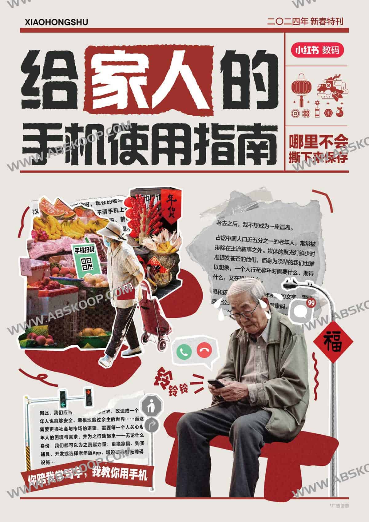 给家人的手机使用指南（A4彩印长边翻页）