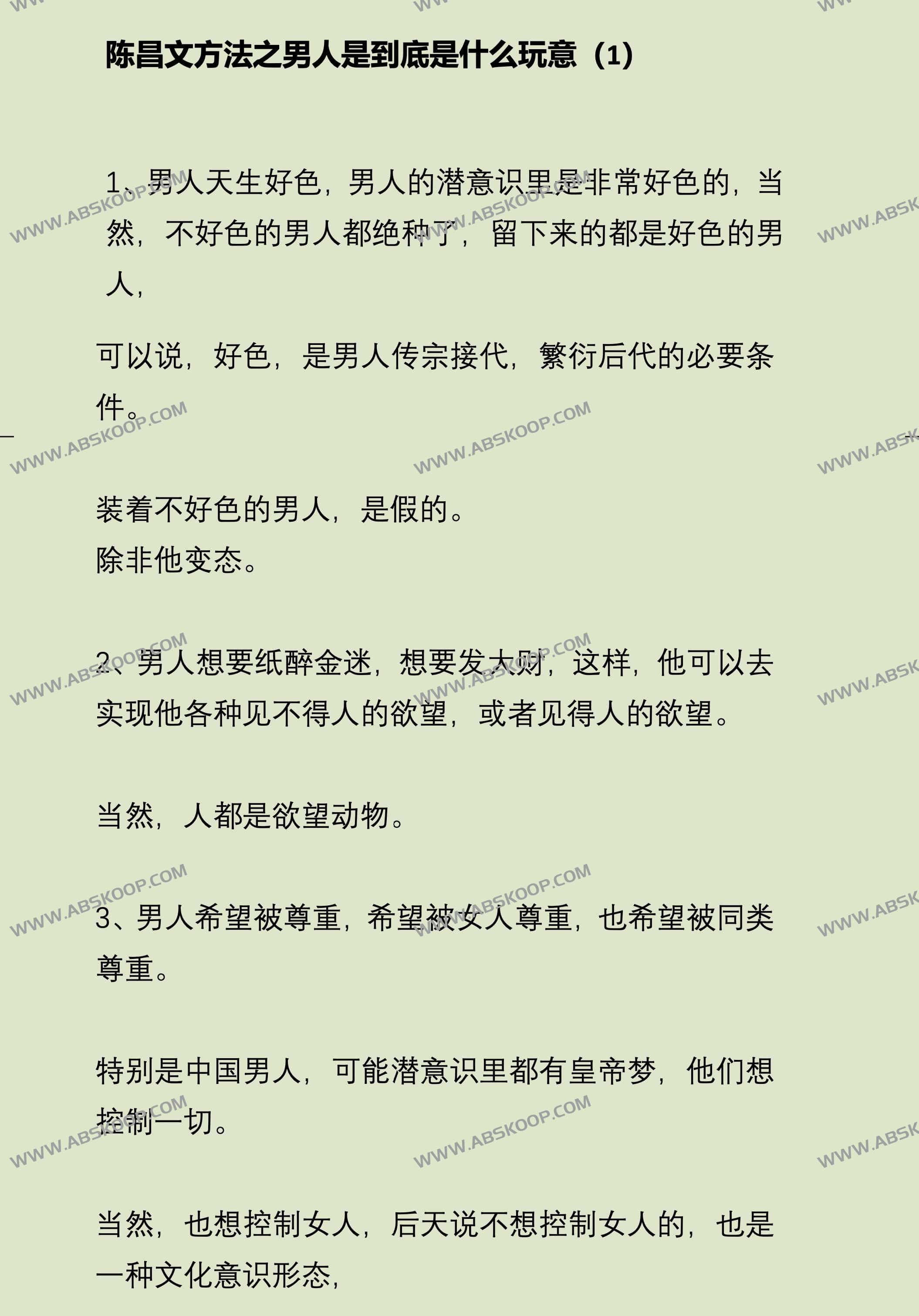陈昌文：揭秘男人的刚需人性