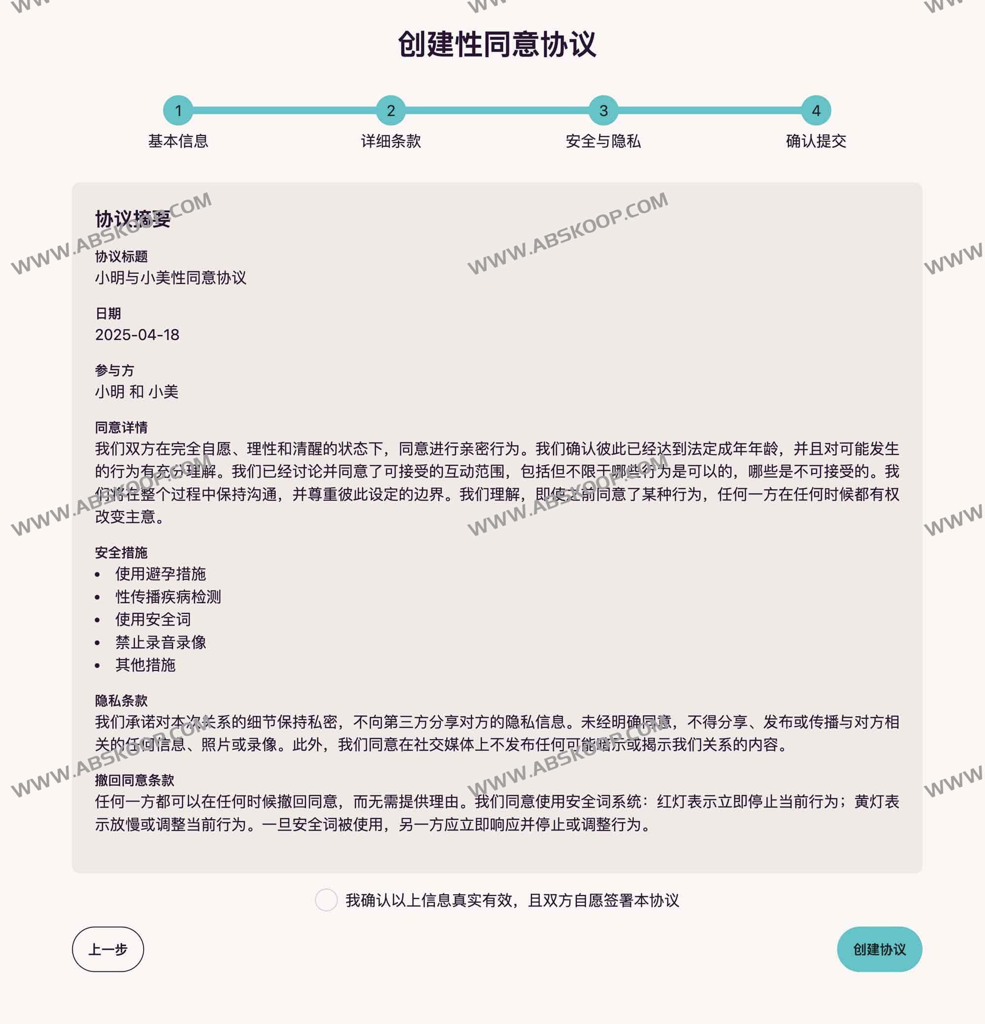 Xing行为同意协议系统：s*x-agreement-app
