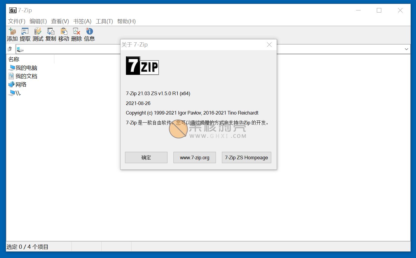 7-Zip ZS v26.01 官方版插图
