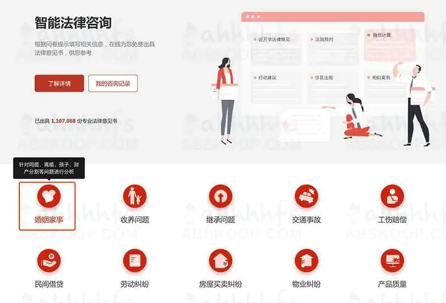 智能法律咨询：中国法律服务网（12348中国法网）