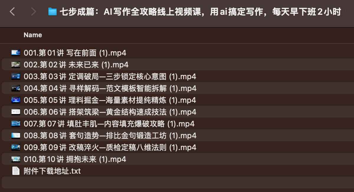 七步成篇：AI写作全攻略线上视频课，用ai搞定写作，每天早下班2小时
