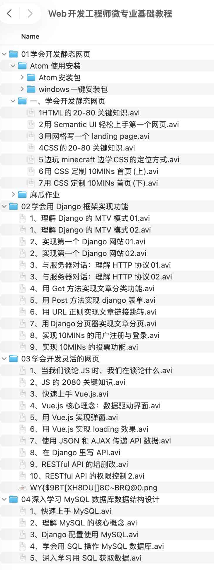 Web开发工程师微专业基础教程