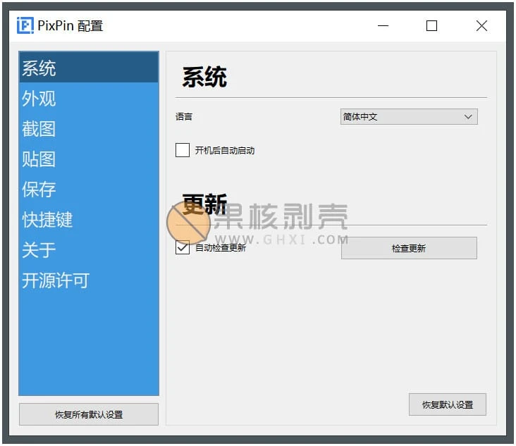 PixPin(截图工具) v3.3.1.7插图