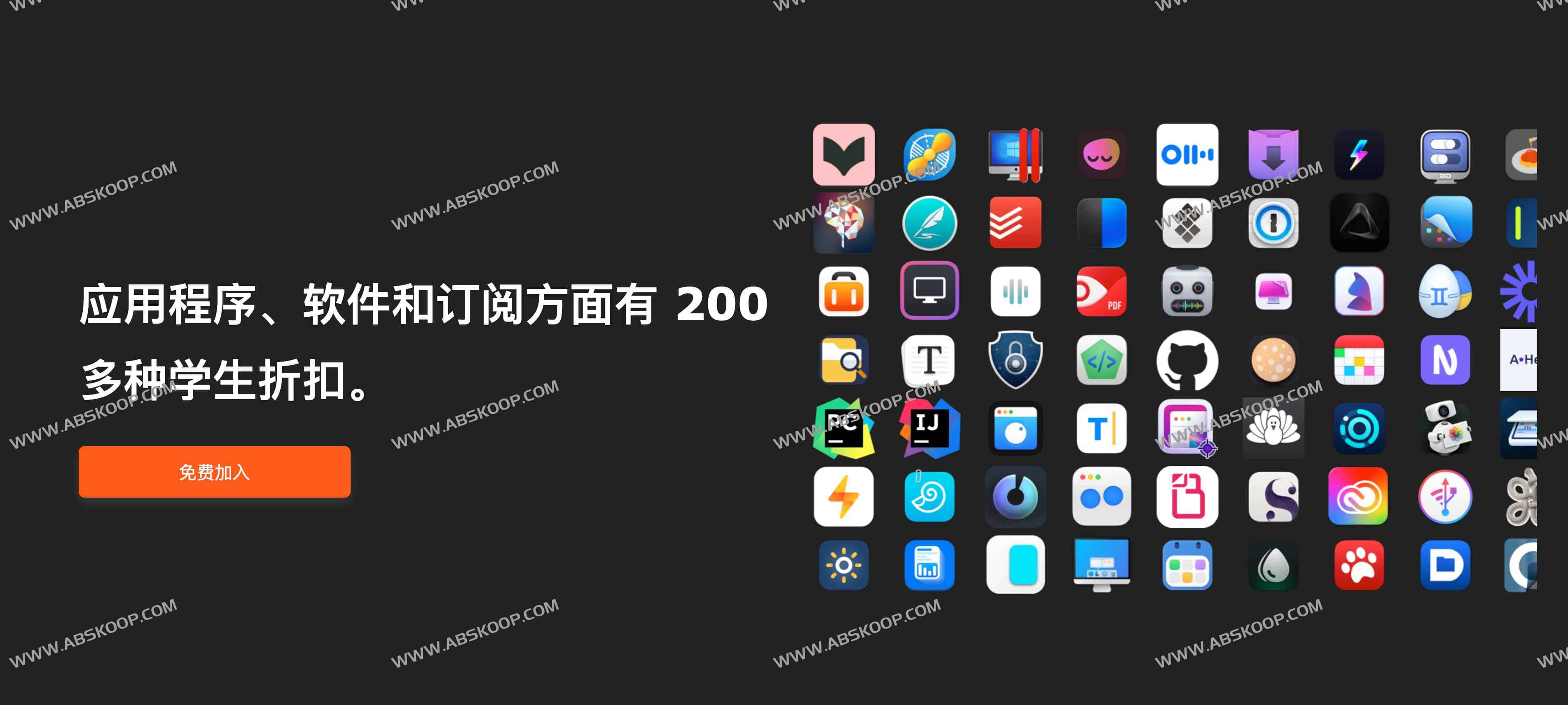 Student App Centre：学生专属软件福利 全球200+正版应用教育优惠合集