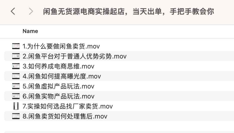 闲鱼无货源电商实操起店，当天出单，手把手教会你