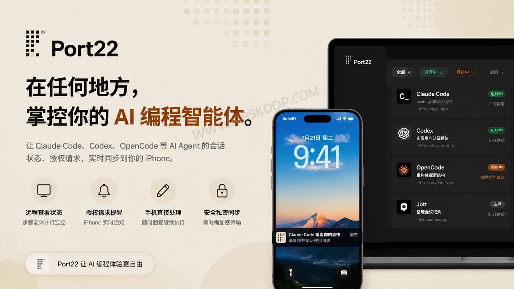 Port22:Claude Code、Codex 远程控制工具,用手机管理 AI Agent Port22 主页,展示 Claude Code 与 AI Agent 的 iPhone 远程控制功能