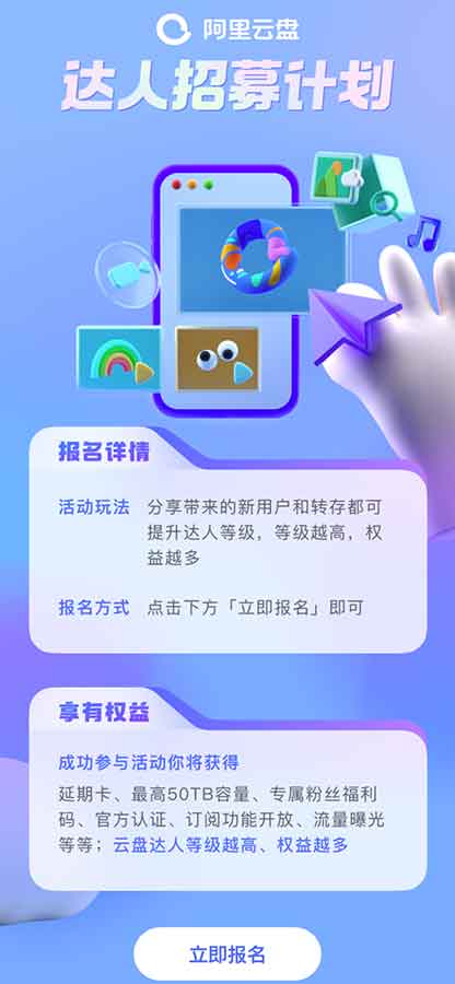 阿里云盘达人招募计划：最高扩容50TB容量