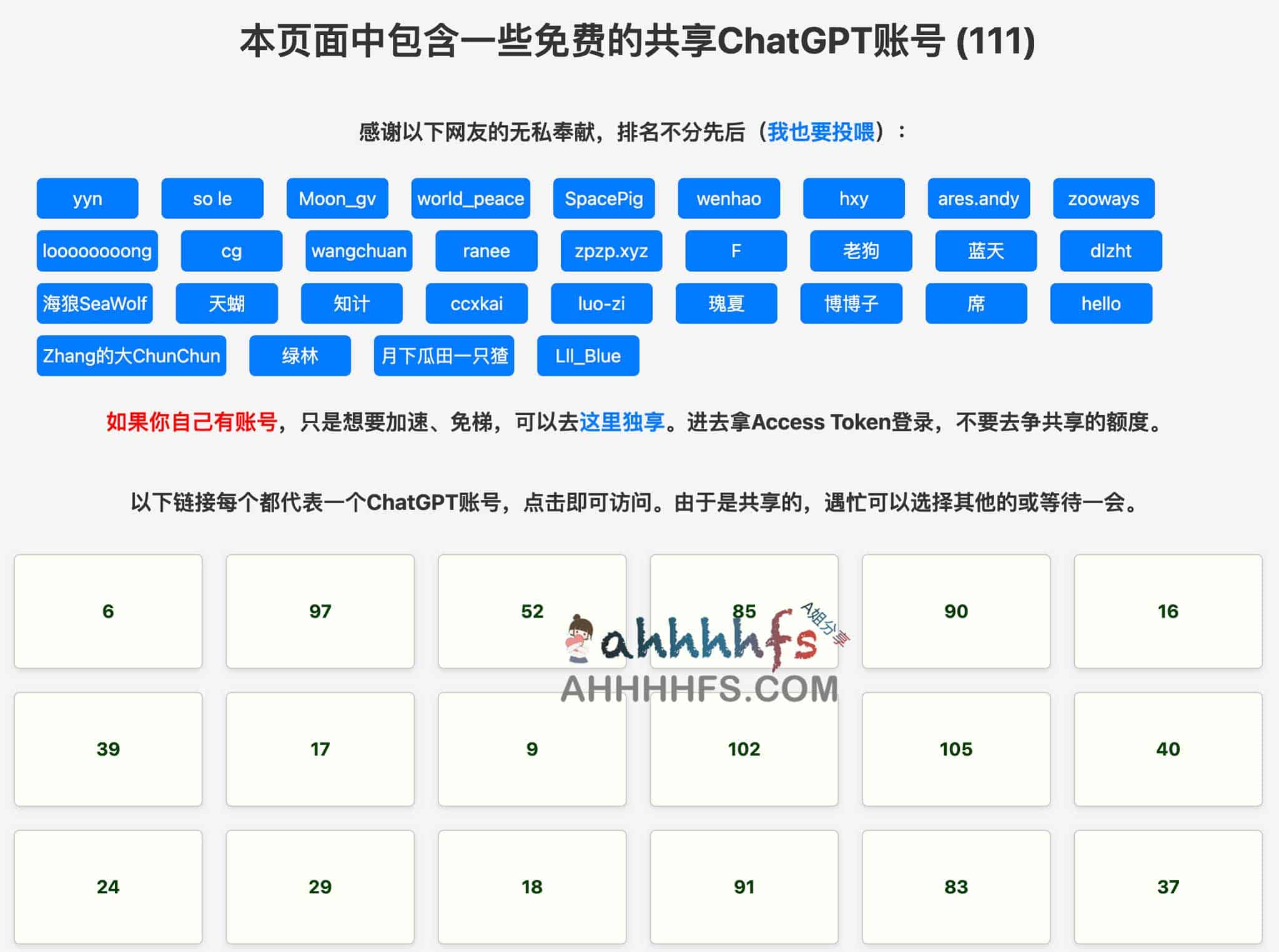免费共享ChatGPT账号 免翻使用CHatGPT