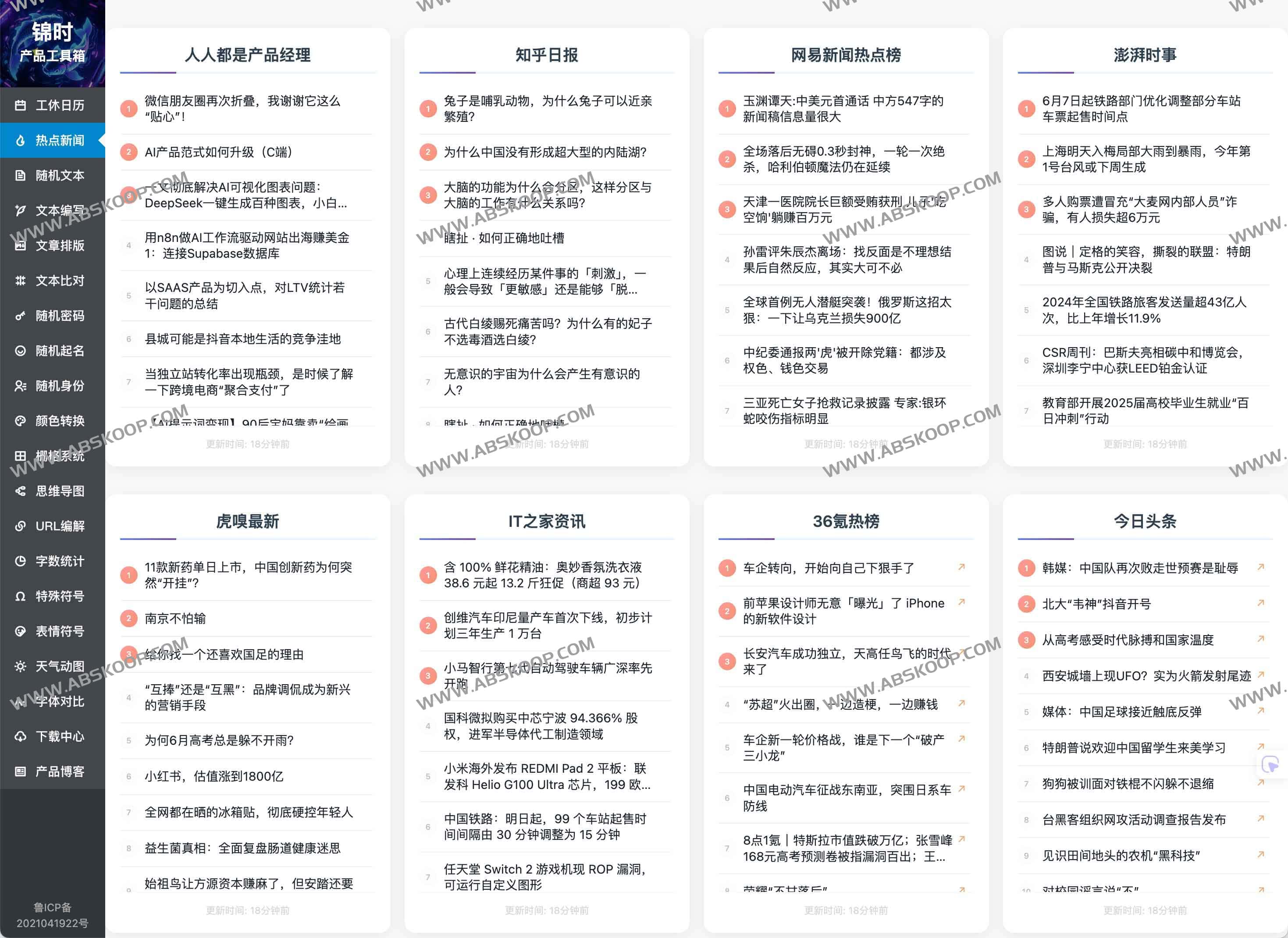 锦时 · 产品工具箱：20+实用工具，助力产品经理高效工作
