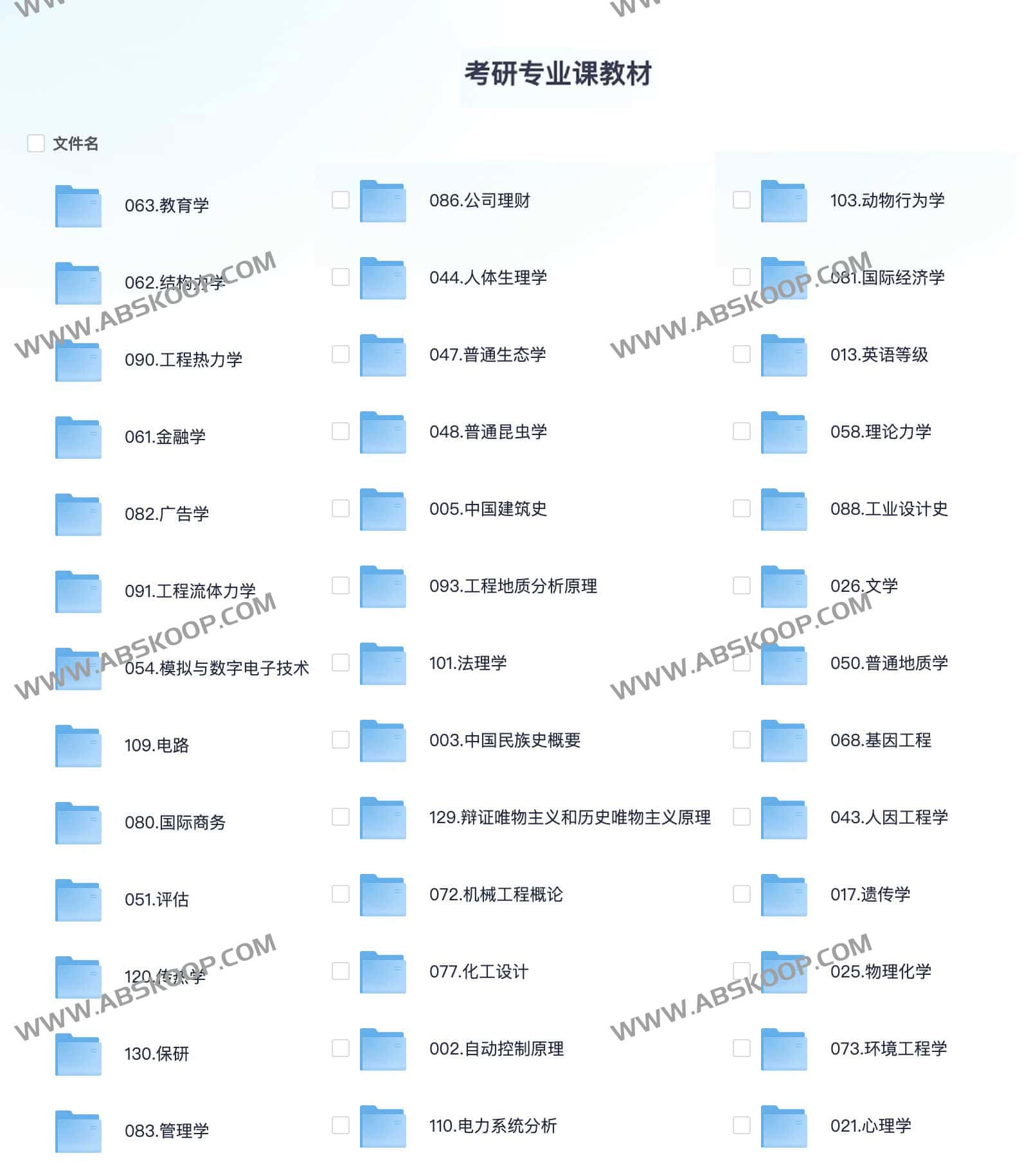 考研专业课教材