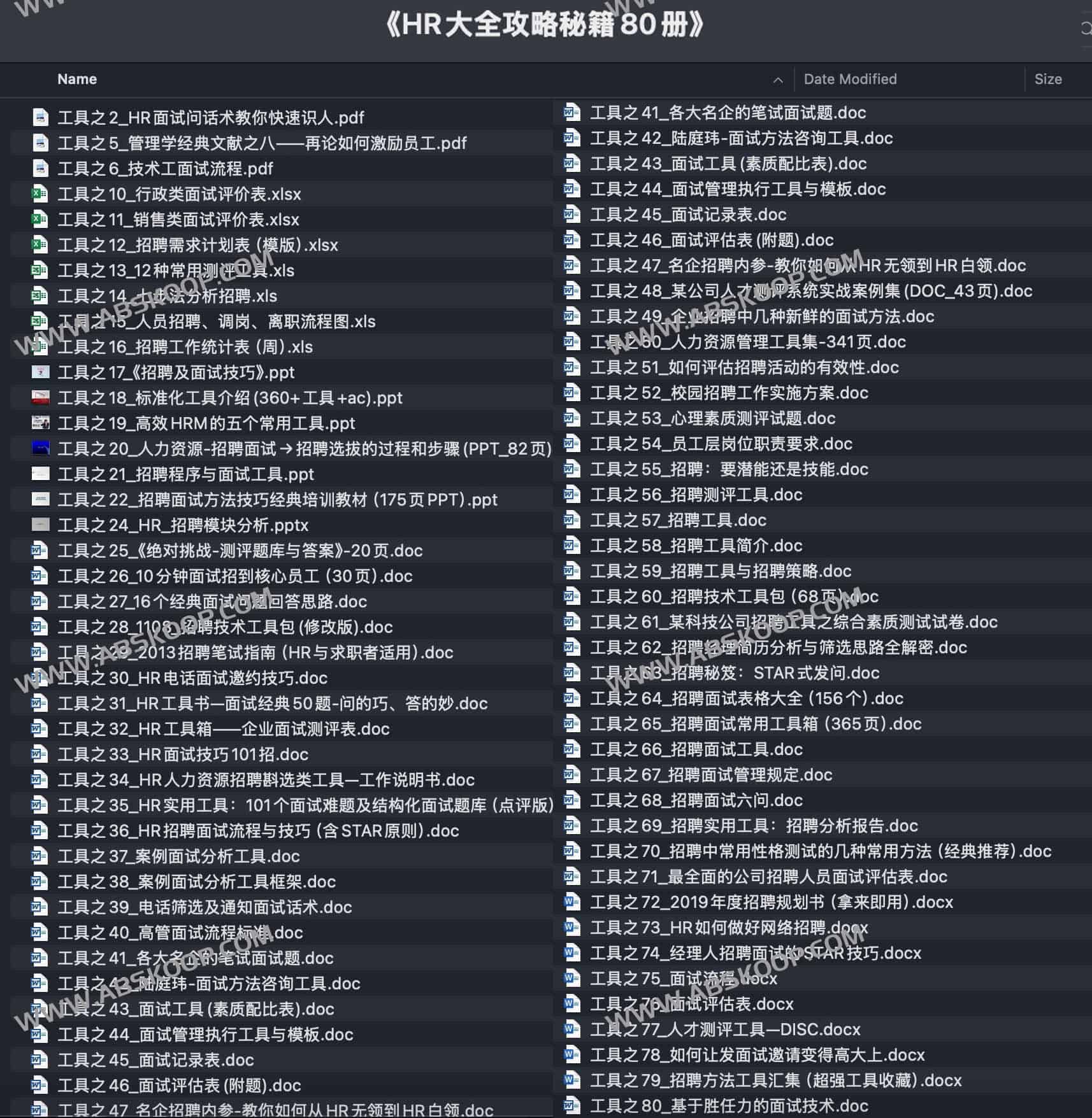 HR大全攻略秘籍80册