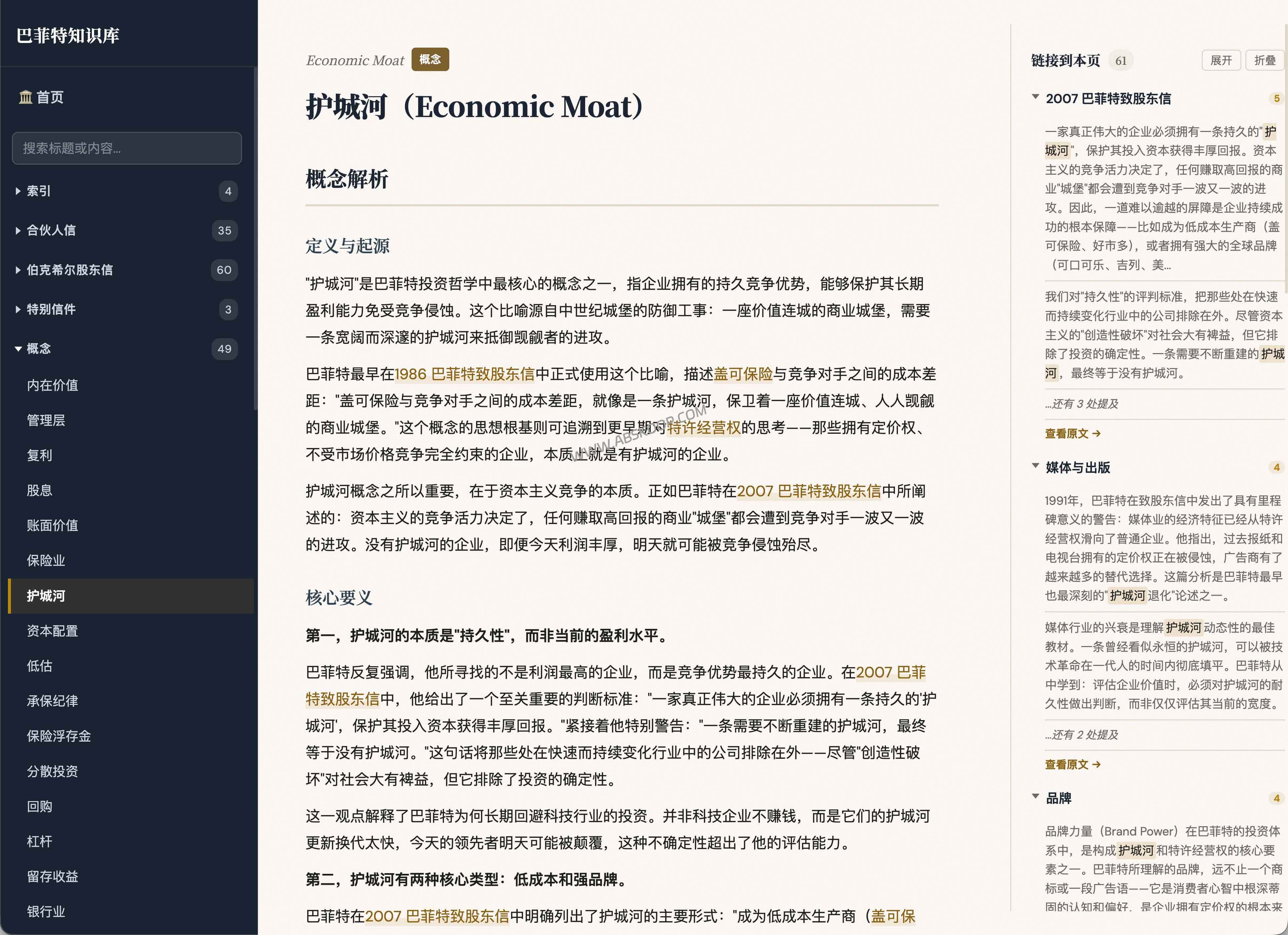 巴菲特股东信知识库：用 Claude Code 两天搭出的双链检索站