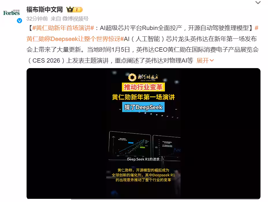 英伟达 CEO 黄仁勋：Deepseek-R1 是开源模型一大代表，让整个世界惊讶插图