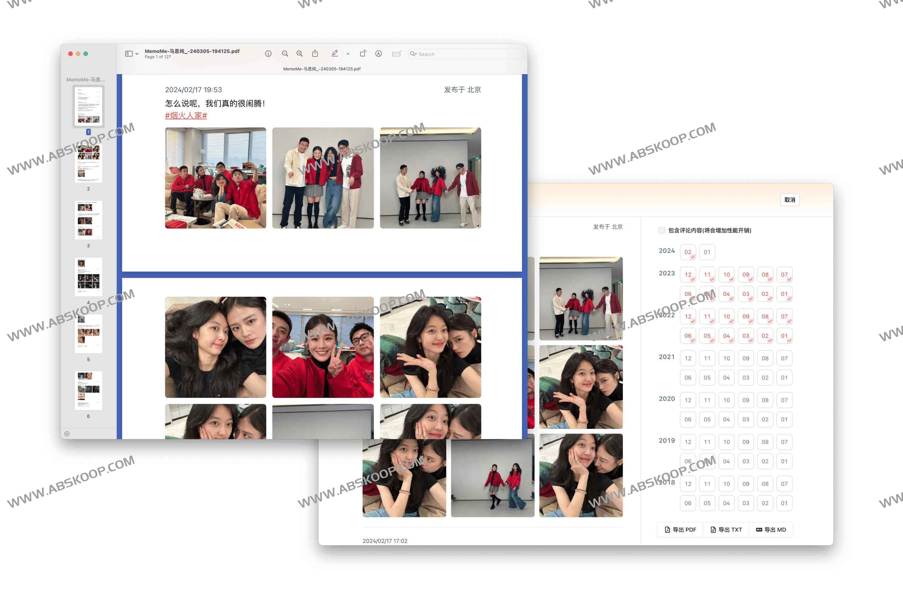 新浪微博备份工具 - MemoMe（原Speechless）