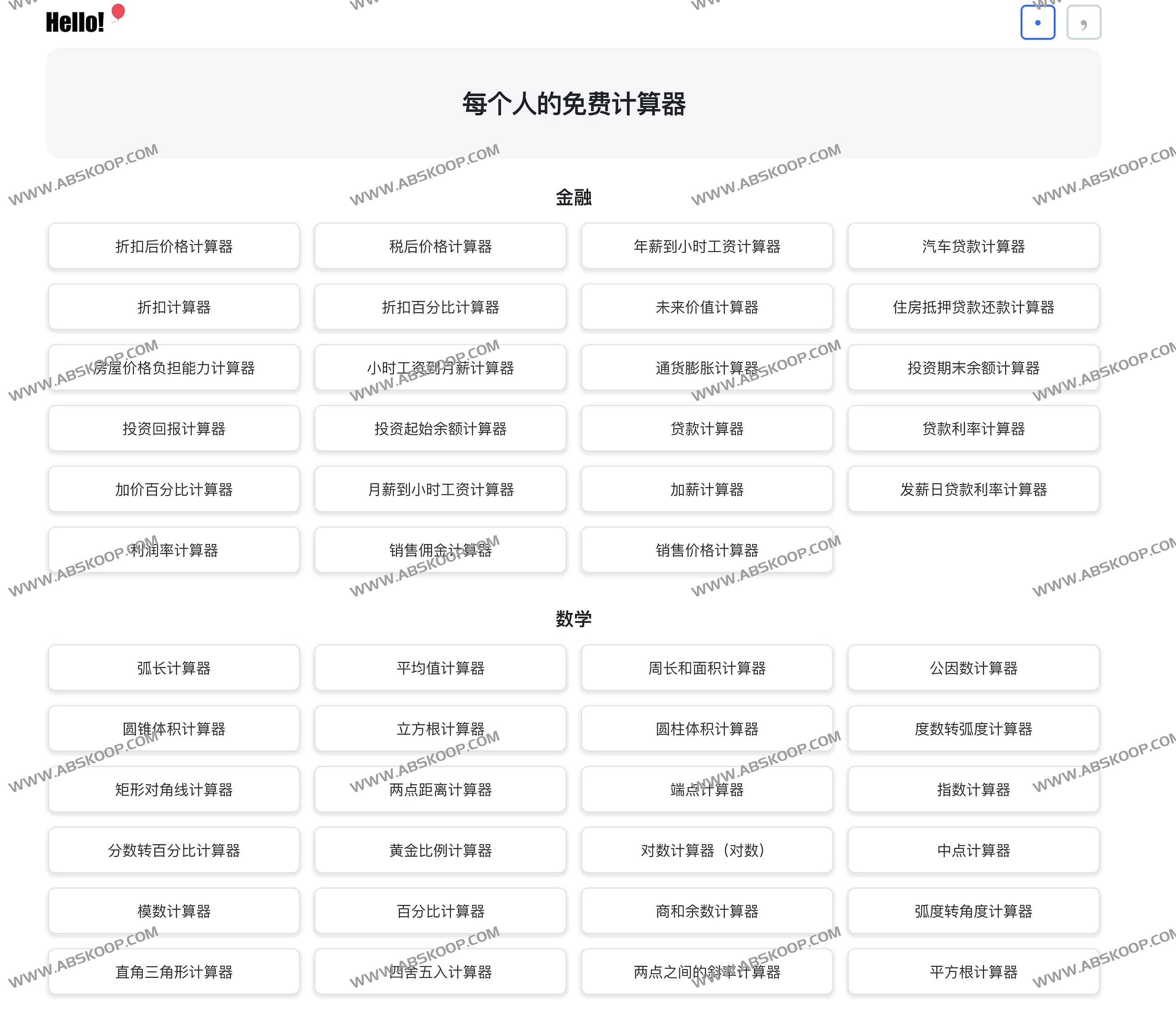 Hello Calc-免费在线实用计算器集合 时薪计算等等