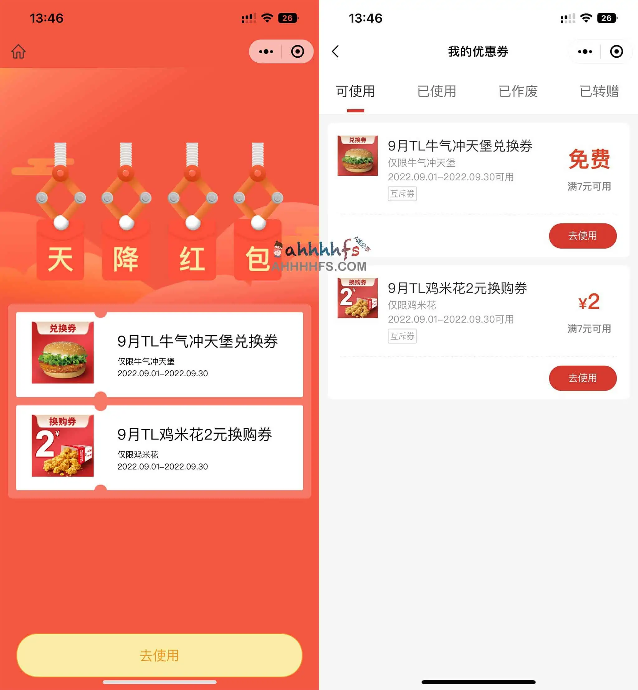 华莱士汉堡兑换卷