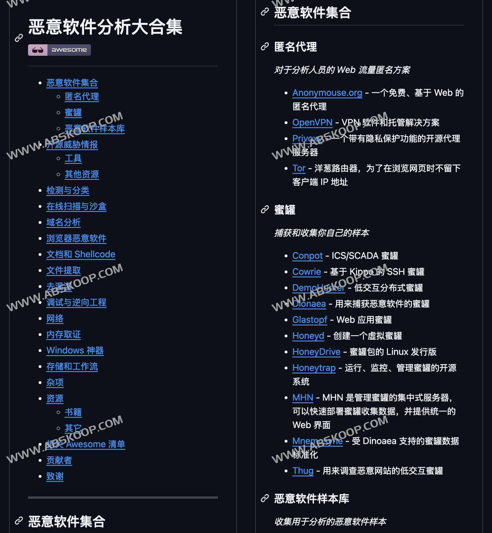 精选恶意软件分析大合集-Awesome Malware Analysis