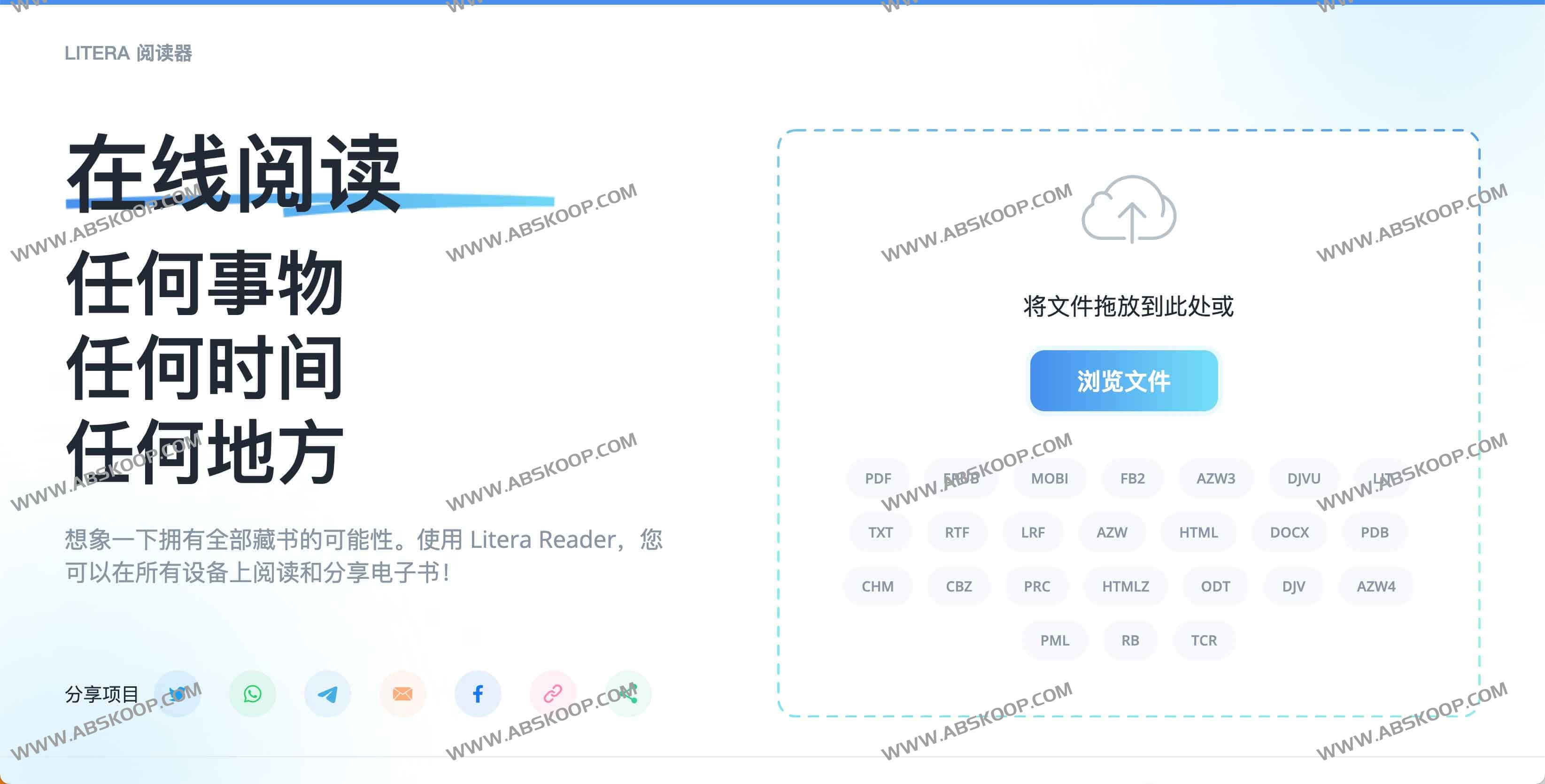LITERA Reader：在线电子书阅读器 支持PDF/EPUB/MOBI等多格式 跨平台即时阅读