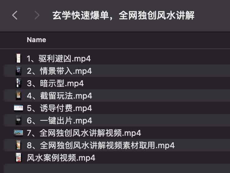 玄学快速爆单，全网独创风水讲解
