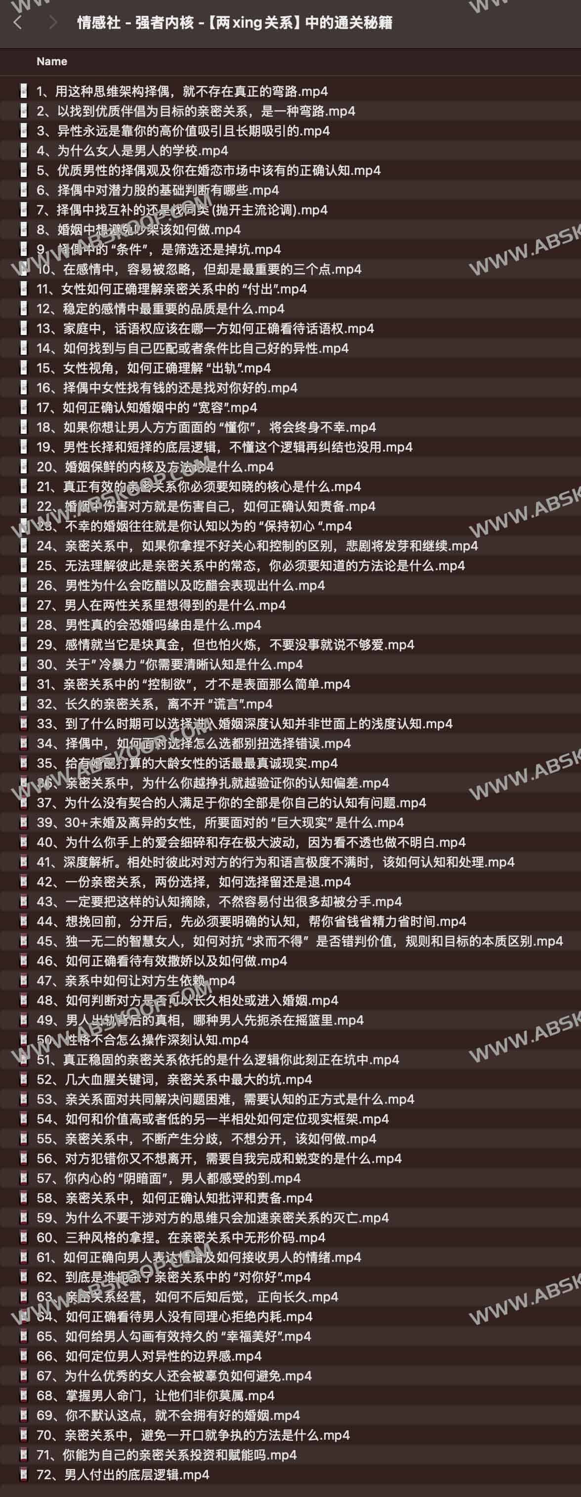 情感社 - 强者内核 - 两xing关系中的通关秘籍