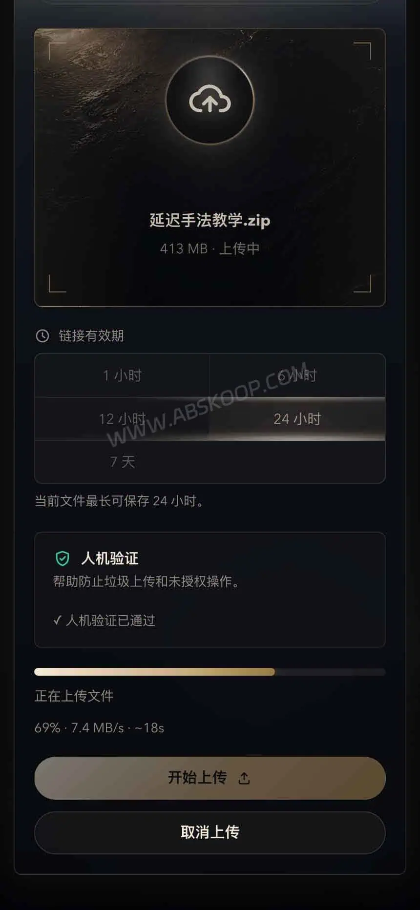 AuraShare 上传速度测试截图，临时传输大文件前建议先测试网络速度