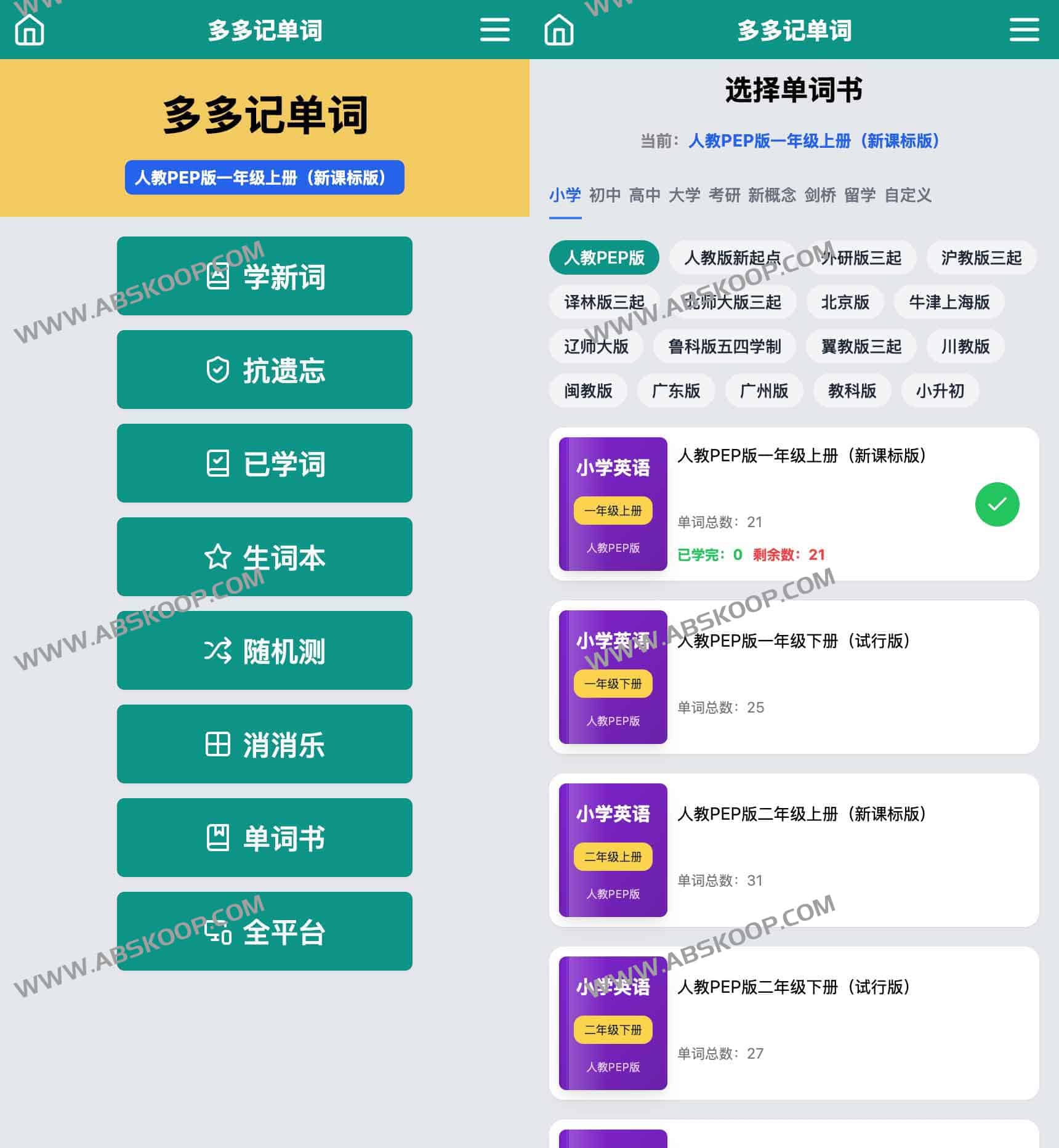 多多记单词｜艾宾浩斯抗遗忘在线背词工具