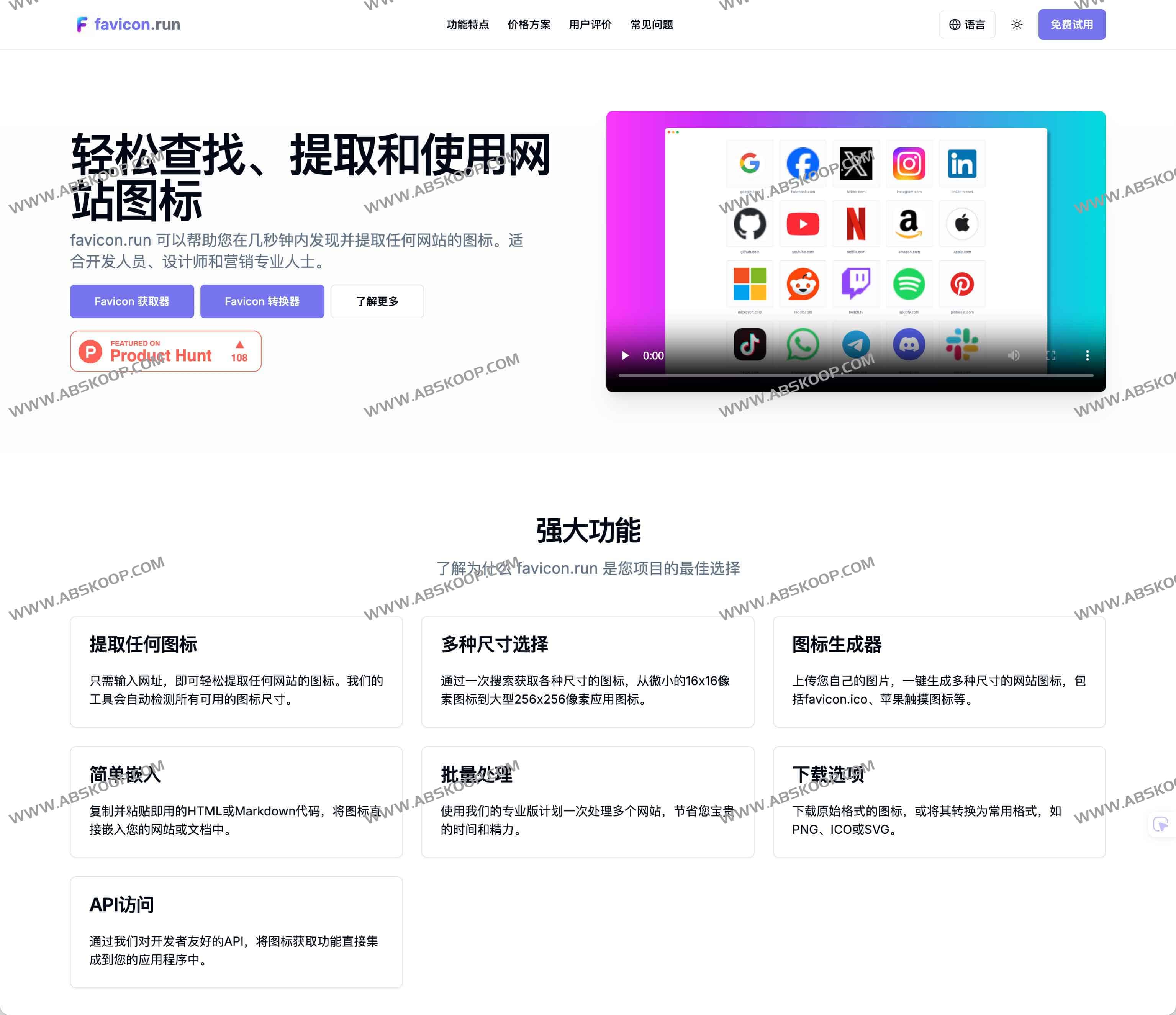 免费在线favicon提取工具 快速获取多尺寸网站图标：favicon.run