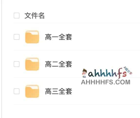 学而思高中全套