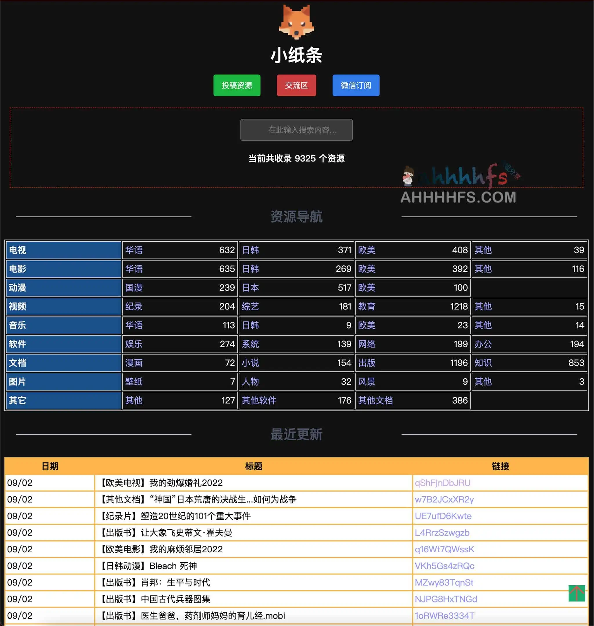 开放纯粹的阿里云盘资源网站-小纸条