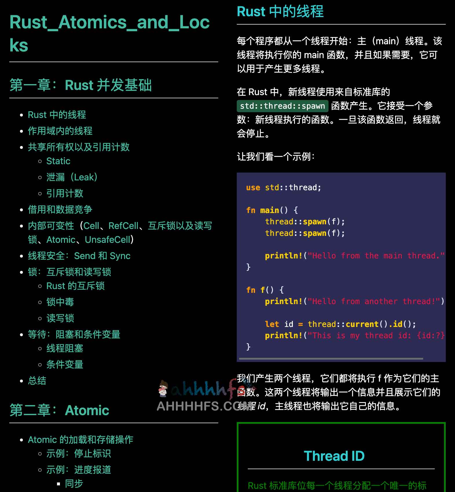 Rust Atomics and Locks 中文翻译版