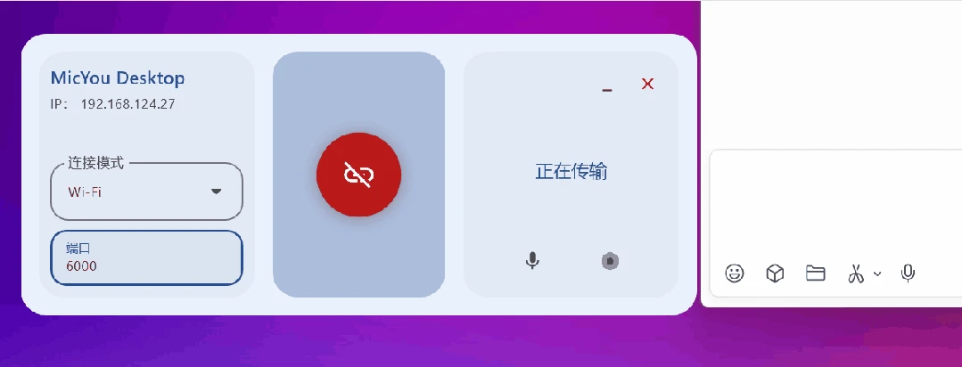 麦克风工具,MicYou软件体验插图9 麦克风工具,MicYou软件体验插图9