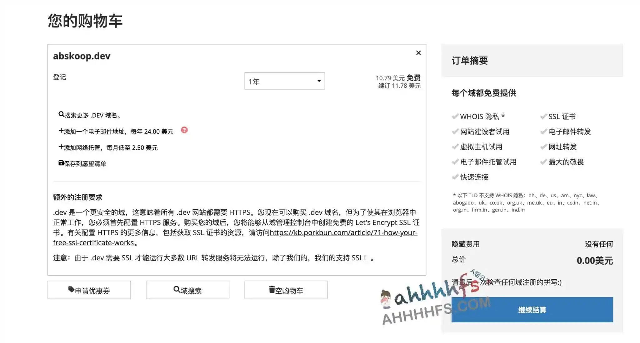 免费域名一年使用权 .app 或 .dev