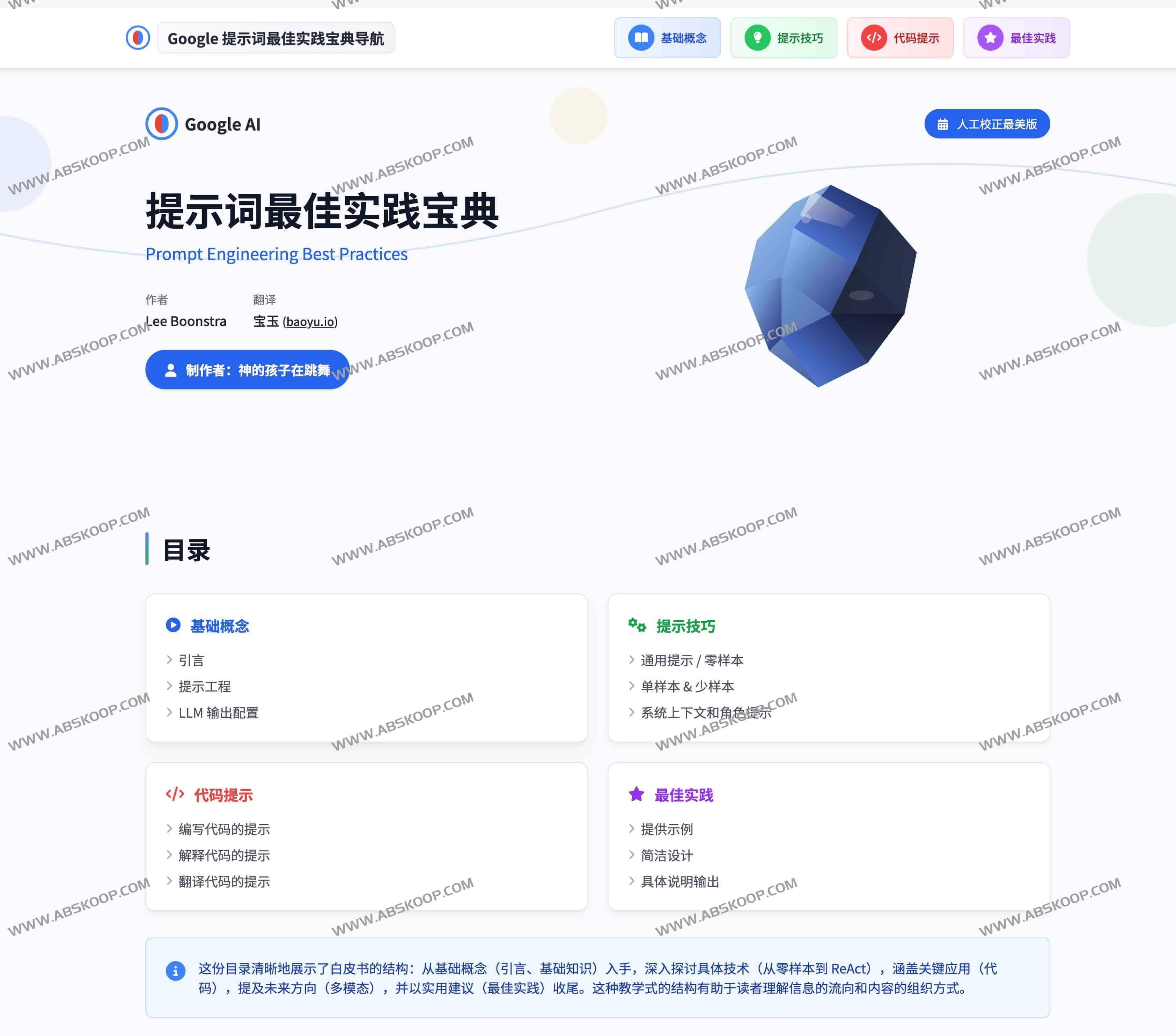 Google 提示词最佳实践宝典导航