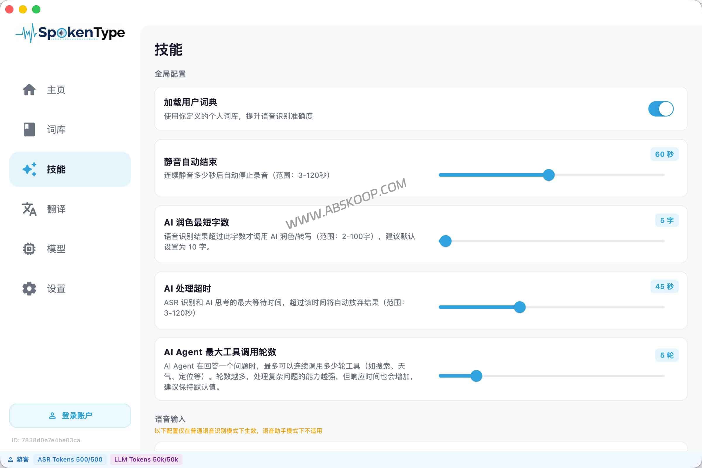 SpokenType 评测：支持自动润色与自带 API 的 AI语音输入工具