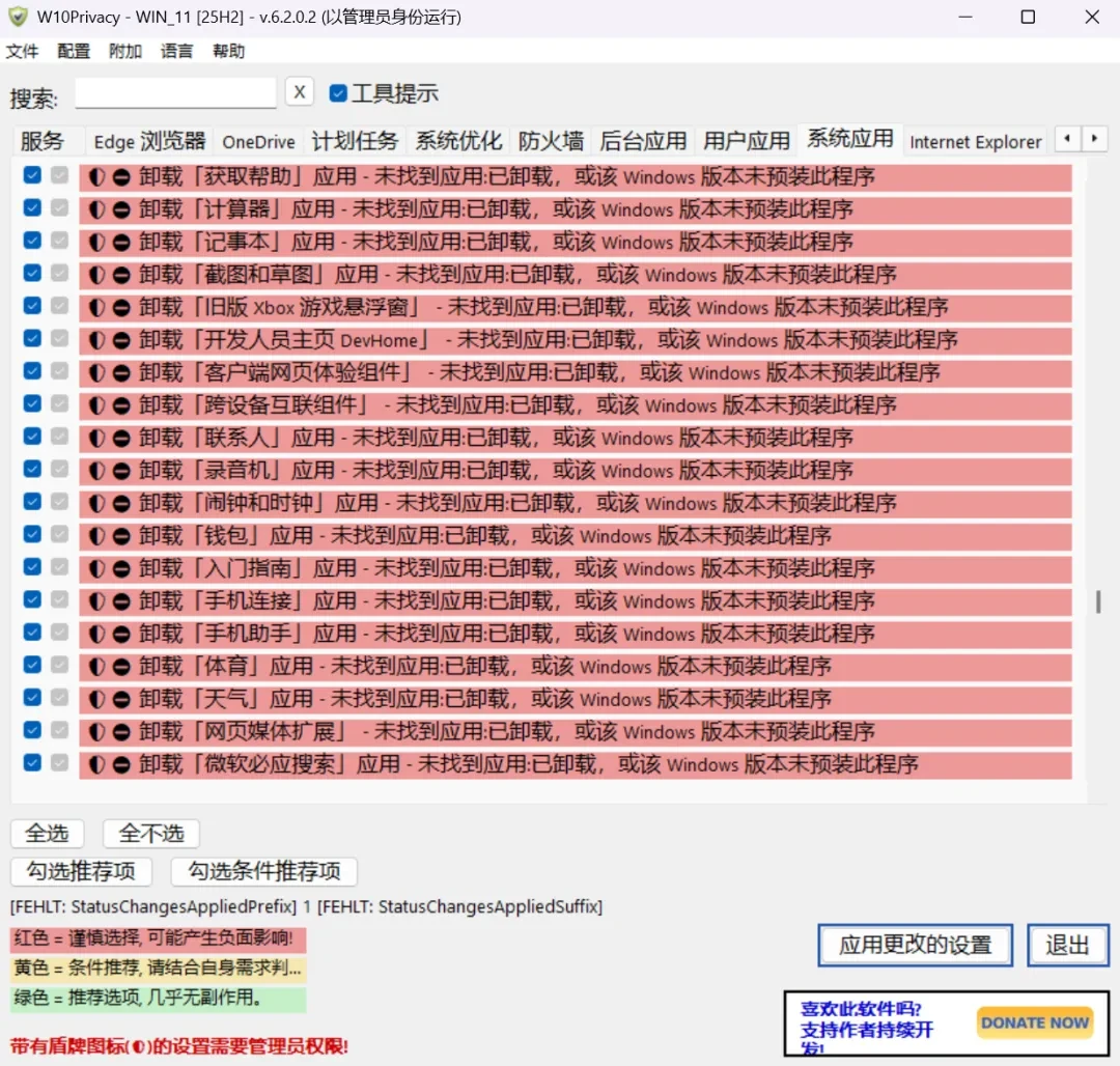 隐私设置工具,W10Privacy软件体验插图9 隐私设置工具,W10Privacy软件体验插图9