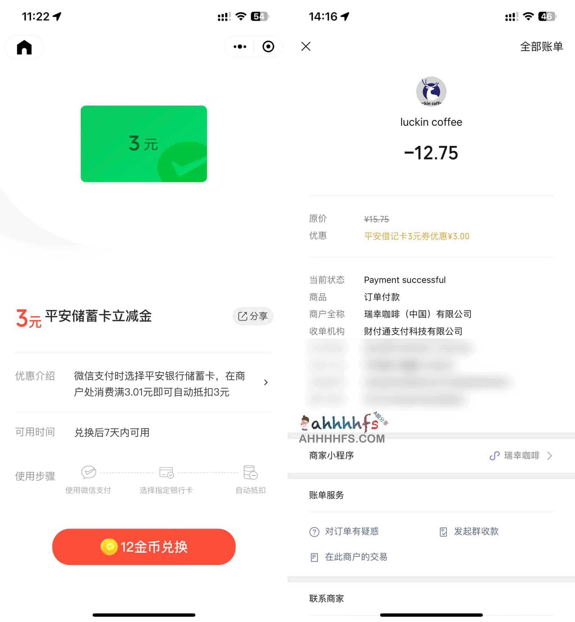 平安银行3元微信支付立减金