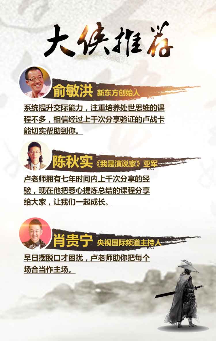 卢战卡：成为交际高手的72套功夫