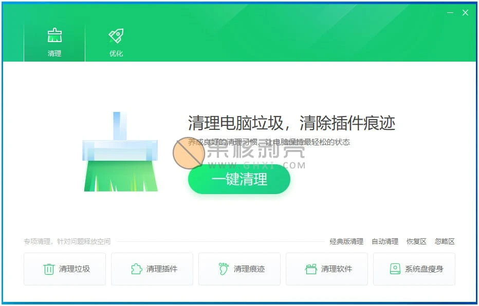 360清理优化 v14.0.1.1281 纯净版插图 360清理优化 v14.0.1.1281 纯净版插图