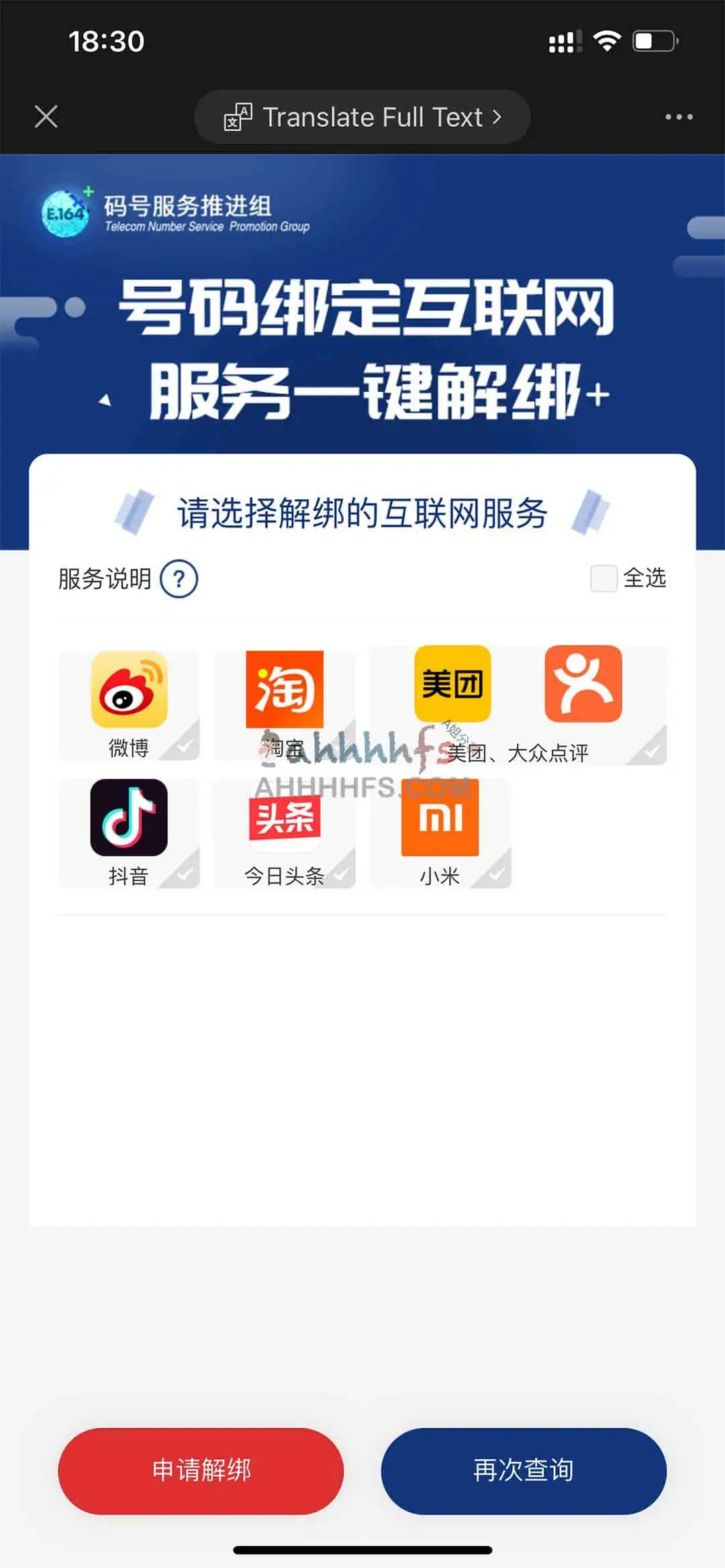 工信部推出一键解绑功能：可一键解除手机号绑定的互联网账号