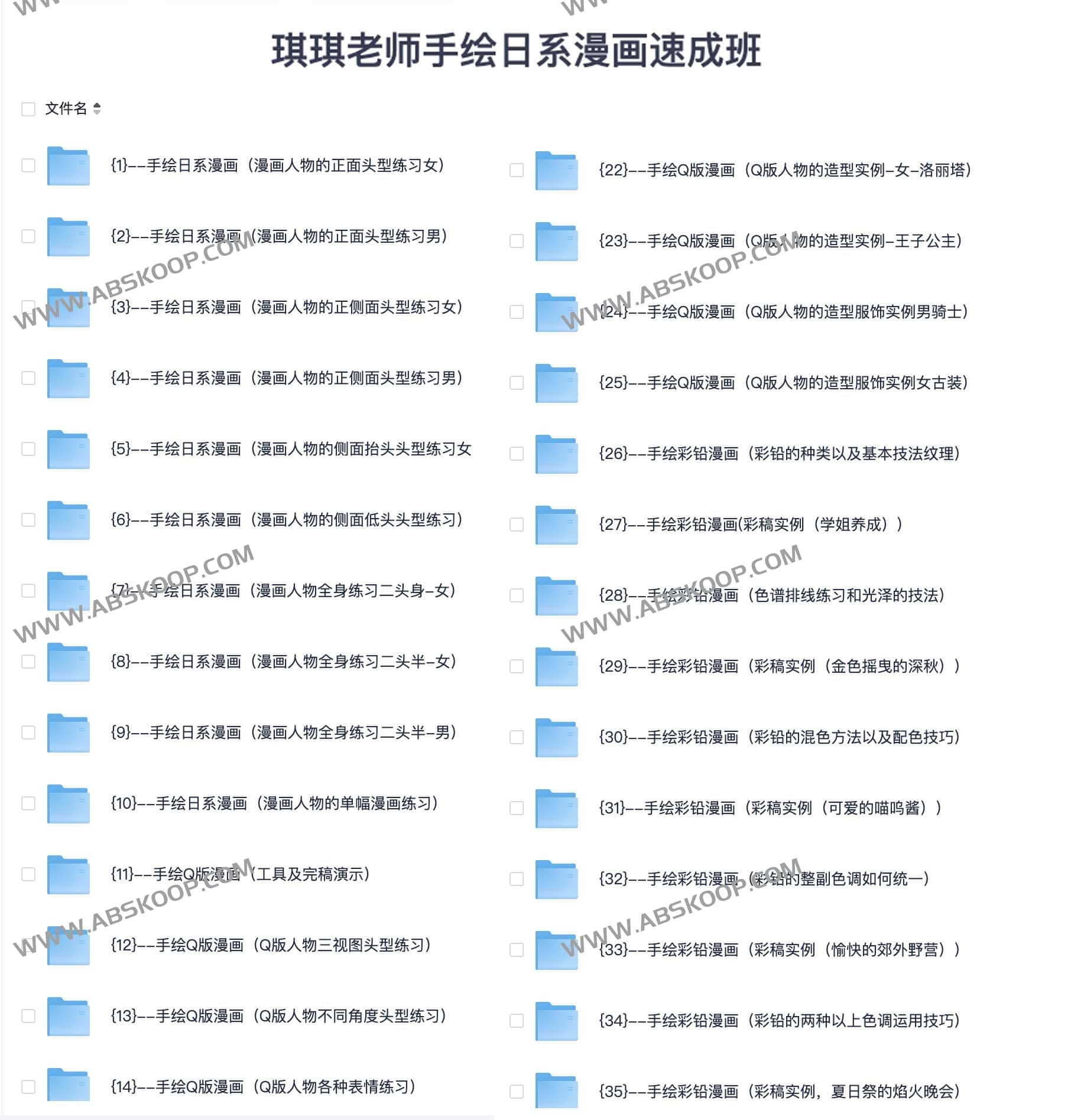 琪琪老师手绘日系漫画速成班