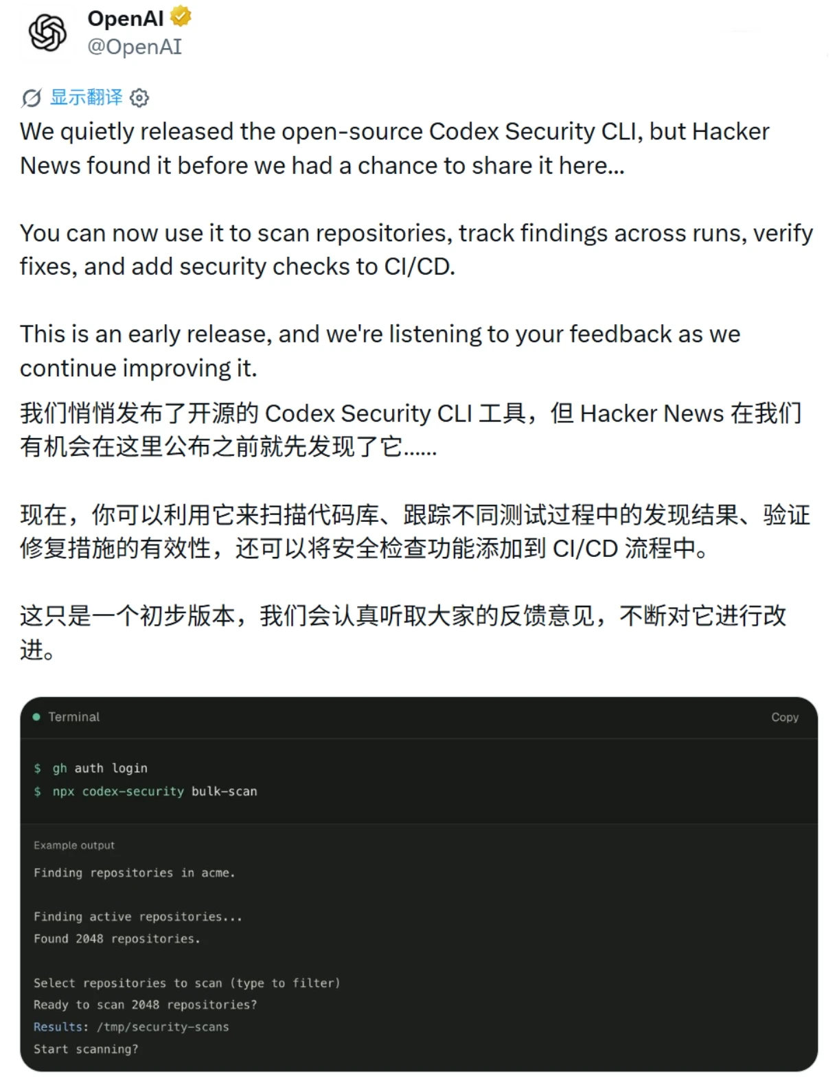 OpenAI开源Codex Security CLI,助力开发者自动化代码安全检测插图 OpenAI开源Codex Security CLI,助力开发者自动化代码安全检测插图