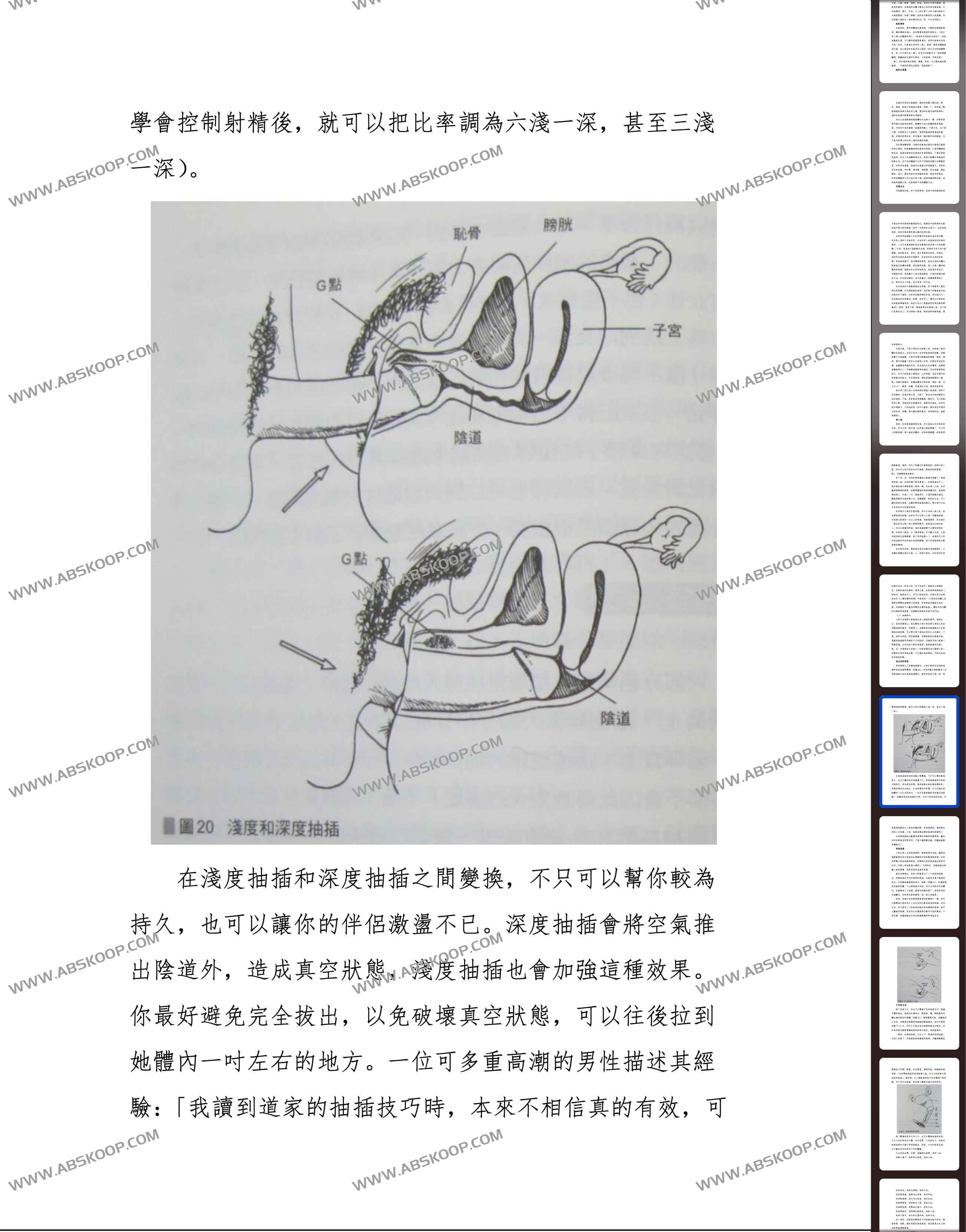 男同学多重高氵朝 (谢明德、道格拉斯·亚伯姆斯，许逸维 译) 