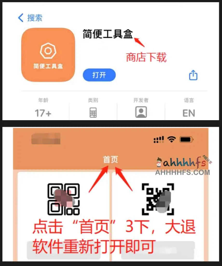 伪装上架影视app-简便工具盒