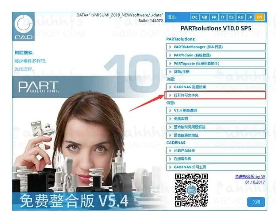 MISUMI米思米2021选型软件免费整合版V5.4