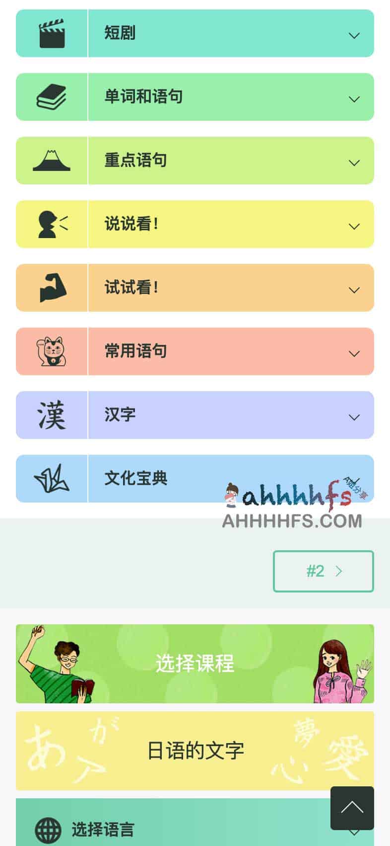 免费日语学习课程-NHK简明日语
