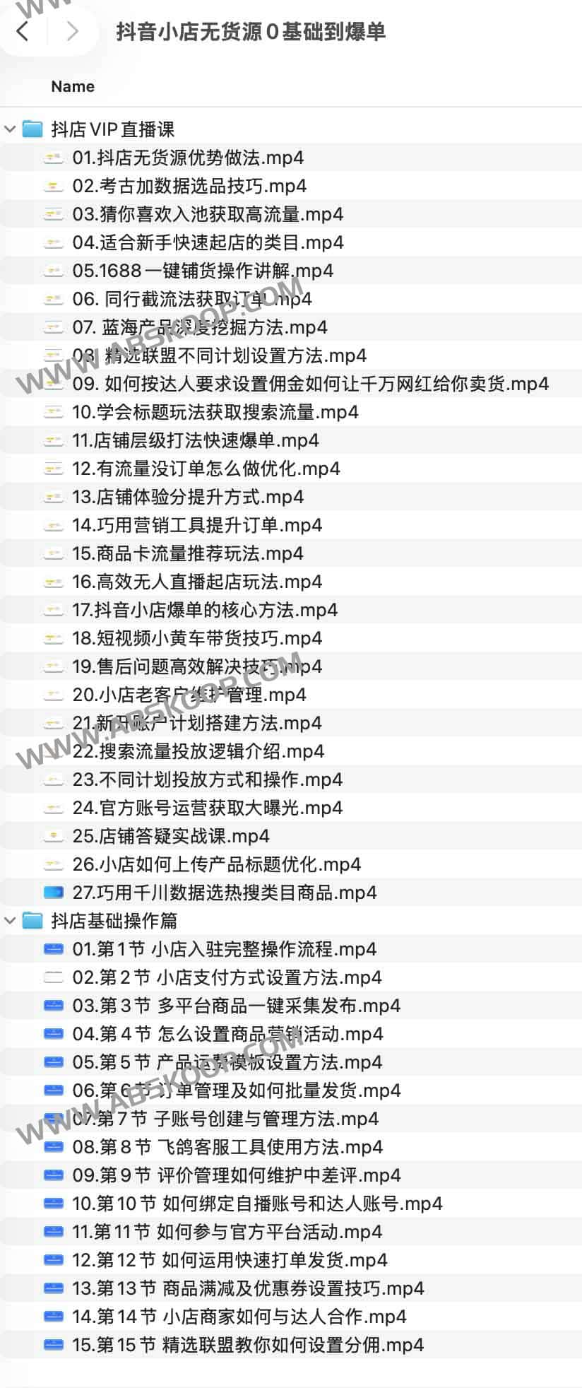 抖音小店无货源0基础到爆单 
