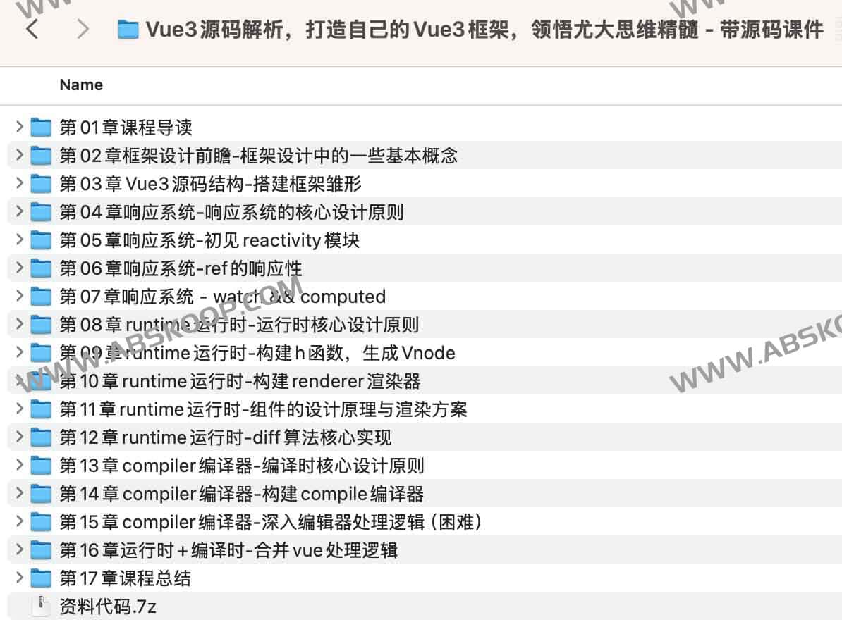 Vue3源码解析，打造自己的Vue3框架，领悟尤大思维精髓 - 带源码课件
