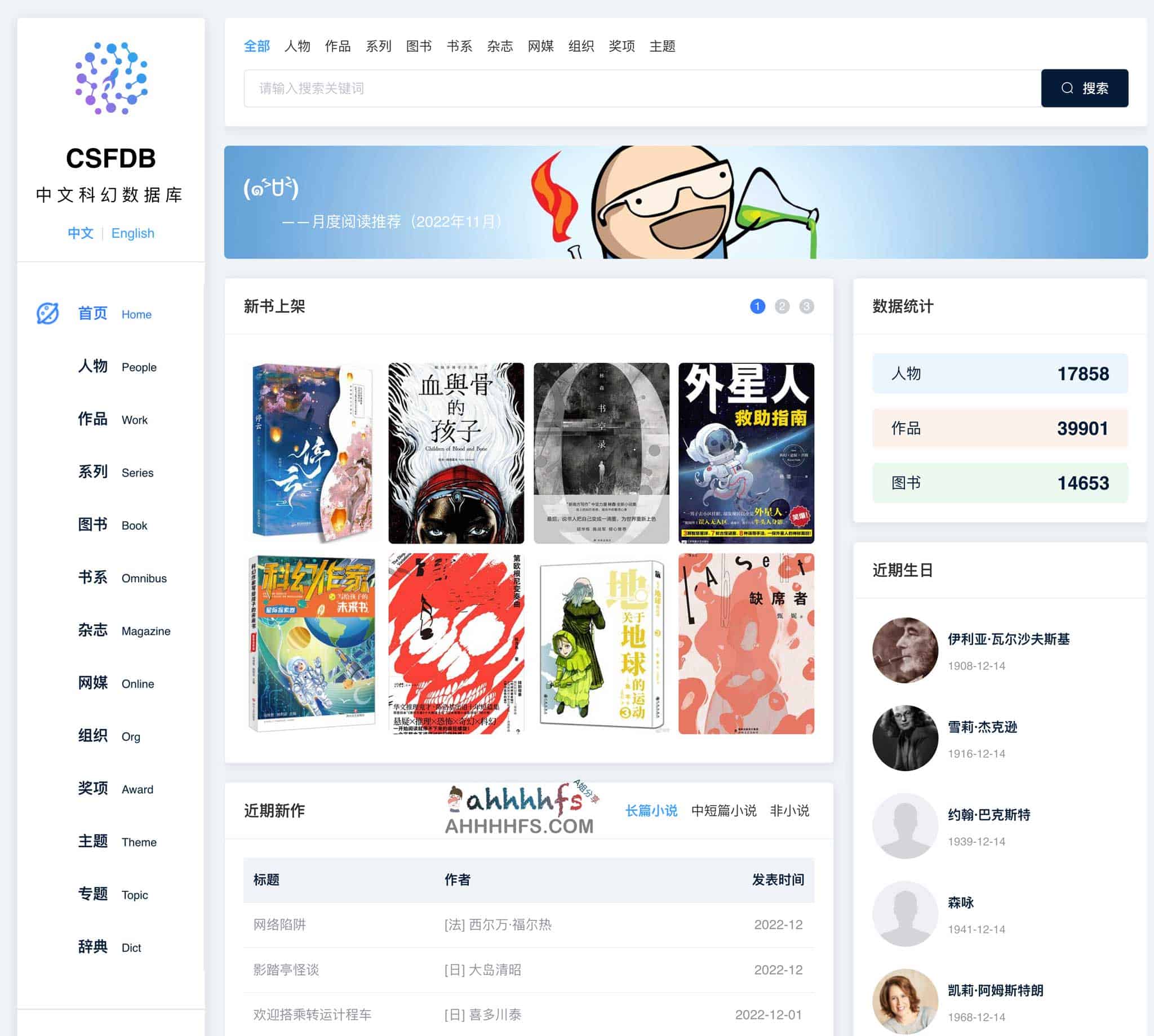 CSFDB 中文科幻数据库 - 科幻爱好者必备