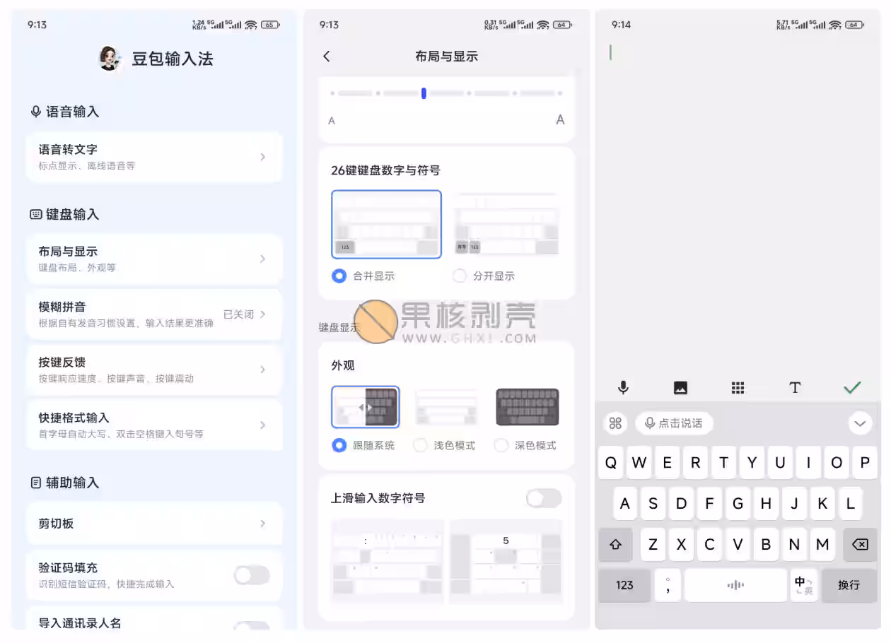 Android 豆包输入法 v1.3.4插图